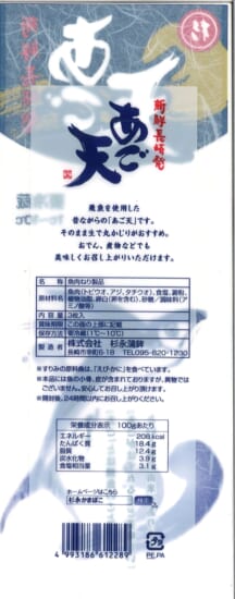 真空 あご天3枚入 長崎県産品データベース