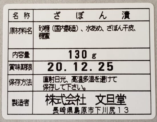 長崎ざぼん漬 長崎県産品データベース