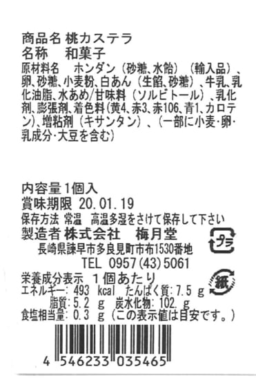 長崎縁起菓子 桃カステラ １個 長崎県産品データベース