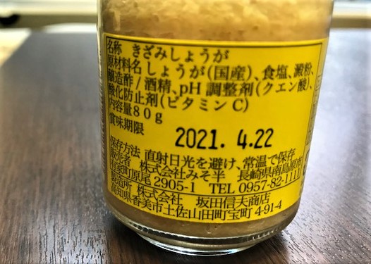 国産きざみしょうが 黄金しょうが使用 長崎県産品データベース