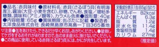 金太洋 赤貝味付 有明産 長崎県産品データベース