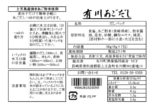有川あごだし 長崎県産品データベース