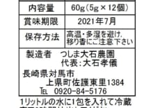 対馬ふうき 水出し 長崎県産品データベース