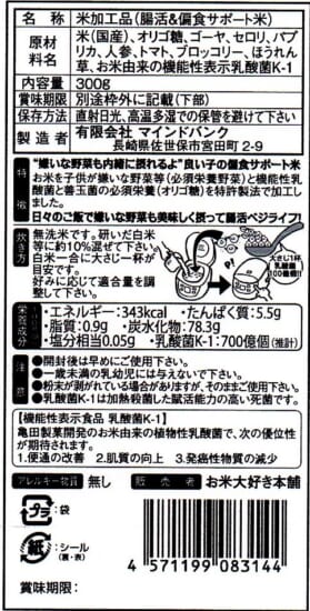 嫌いな野菜の菌活米 お米でやさい 長崎県産品データベース