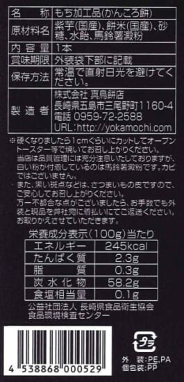 かんころ餅（中）むらさき芋 | 長崎県産品データベース