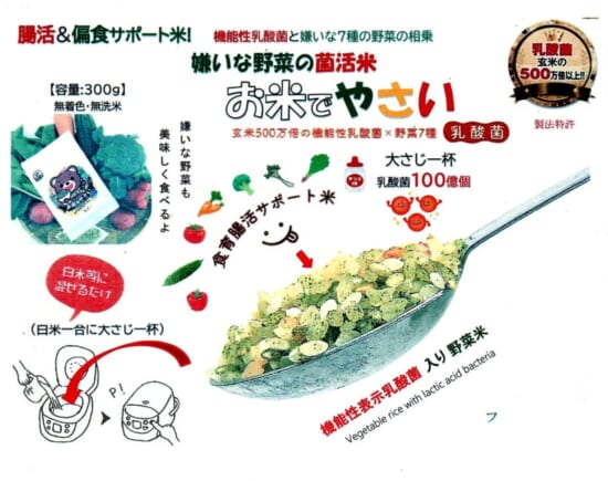 嫌いな野菜の菌活米 お米でやさい 長崎県産品データベース