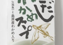 あごだしわかめスープ