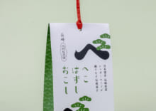 へこはずしおこしモダン