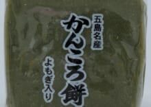 かんころ餅（小）よもぎ