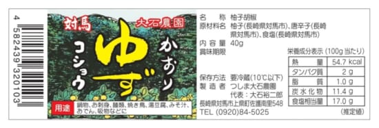 かおり柚子胡椒 40g | 長崎県産品データベース